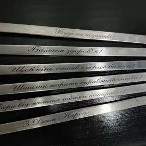 Гравірування на шампурах